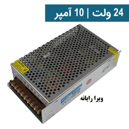 آداپتور صنعتی ۲۴ ولت ۱۰ آمپر (سوئیچینگ فلزی)